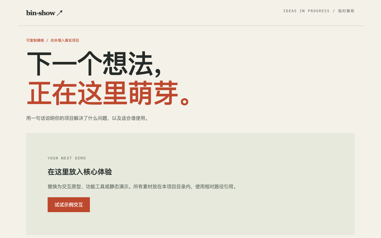 项目模板页面截图